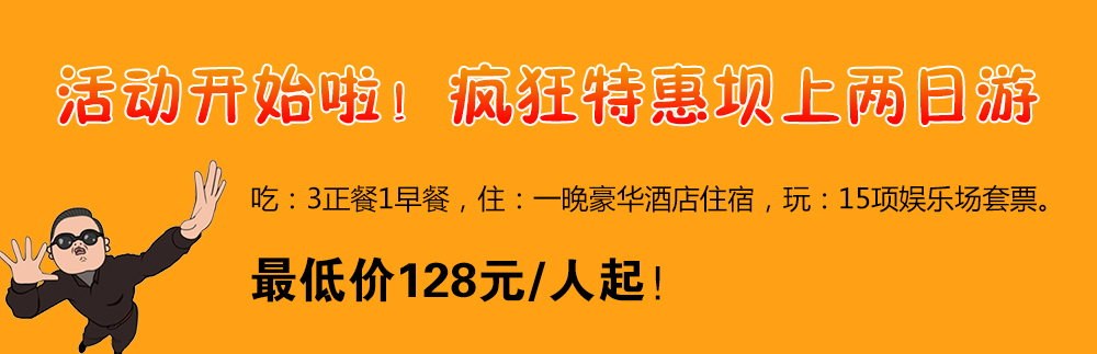 壩上草原2日特價游