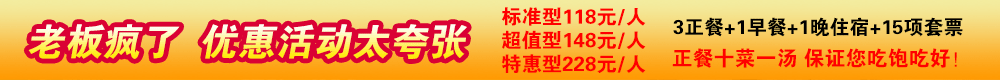 壩上2日游特價優惠